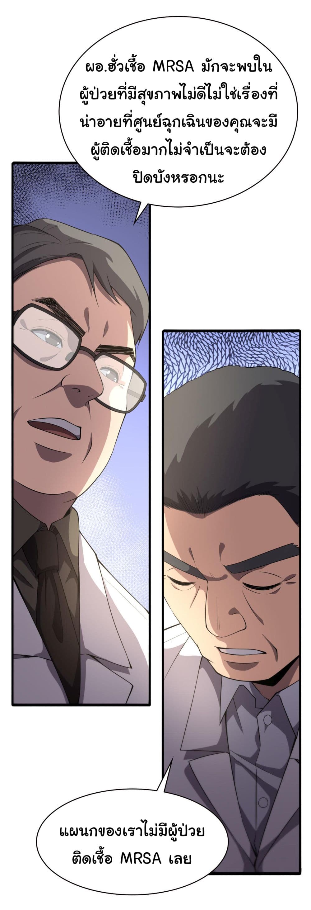 Dr.Lingran’s Ultimate System ตอนที่ 173 (11)